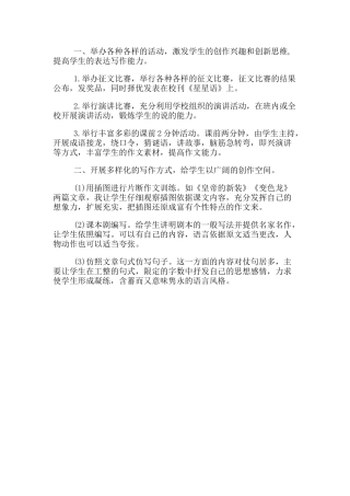 作文教学中的几点建议