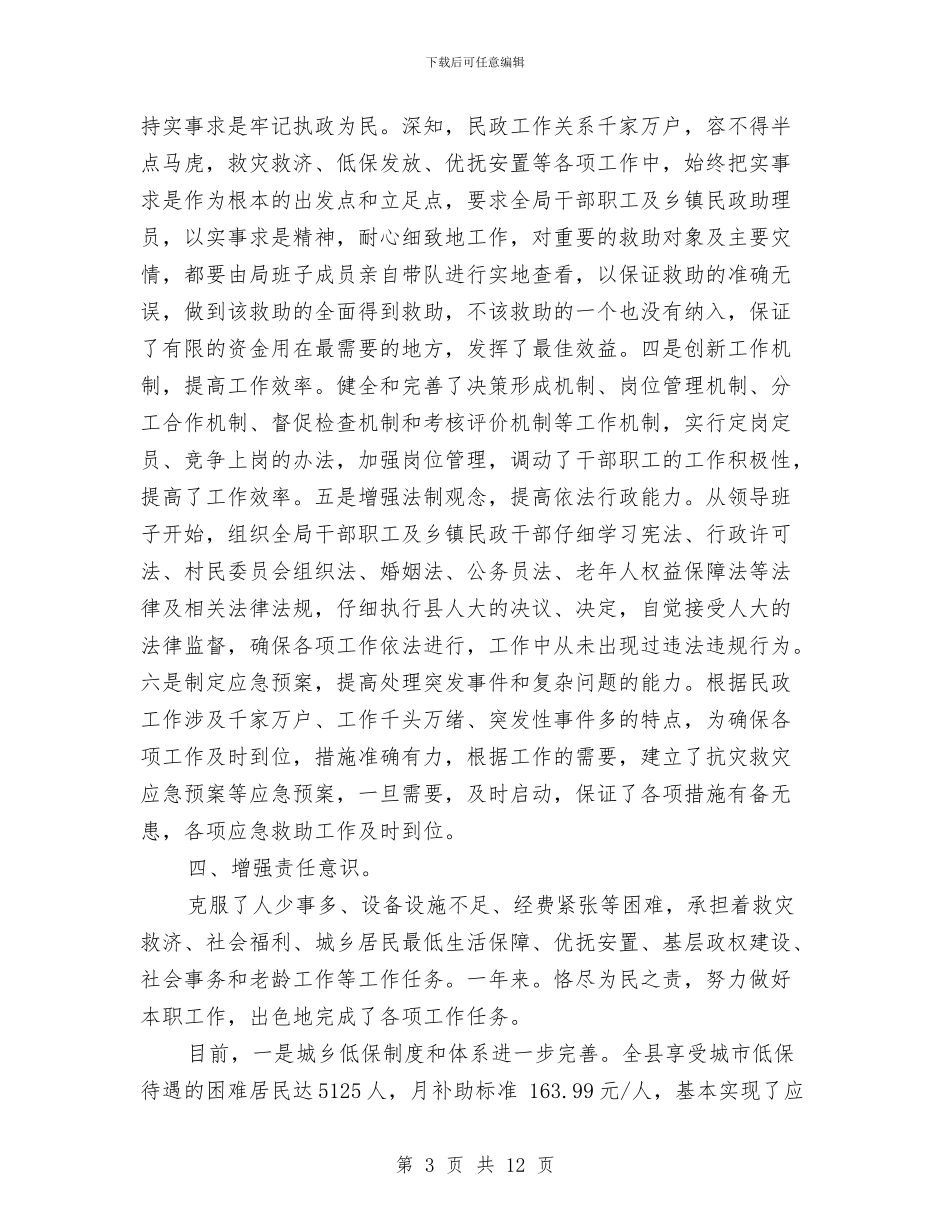 县民政部门党建工作小结与县民营企业党建工作的调查报告汇编_第3页