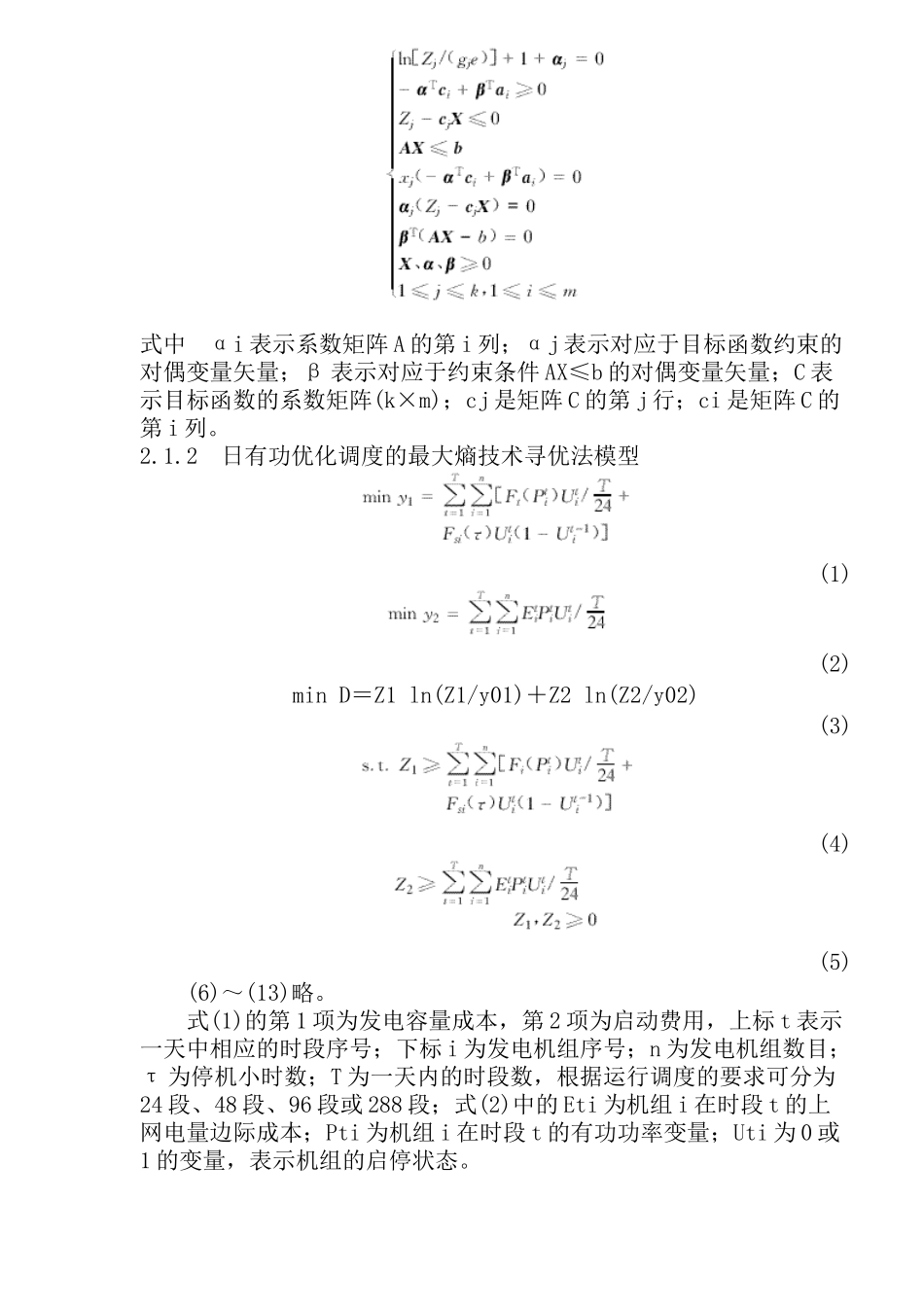 电力市场中电价与能源_第3页