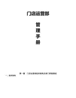 最全药店门店管理经营手册(DOC21页)