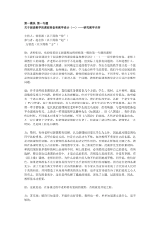 第一模块第一专题