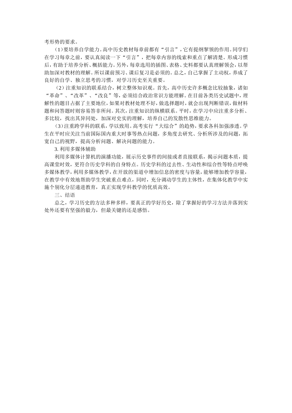 浅谈高中历史教学中存在的问题及解决方法_第2页
