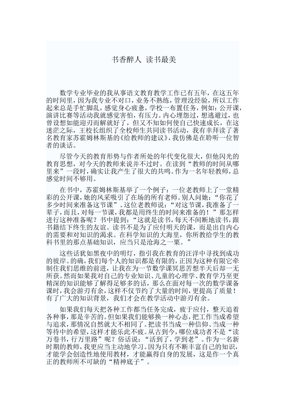 书香醉人读书最美_第1页