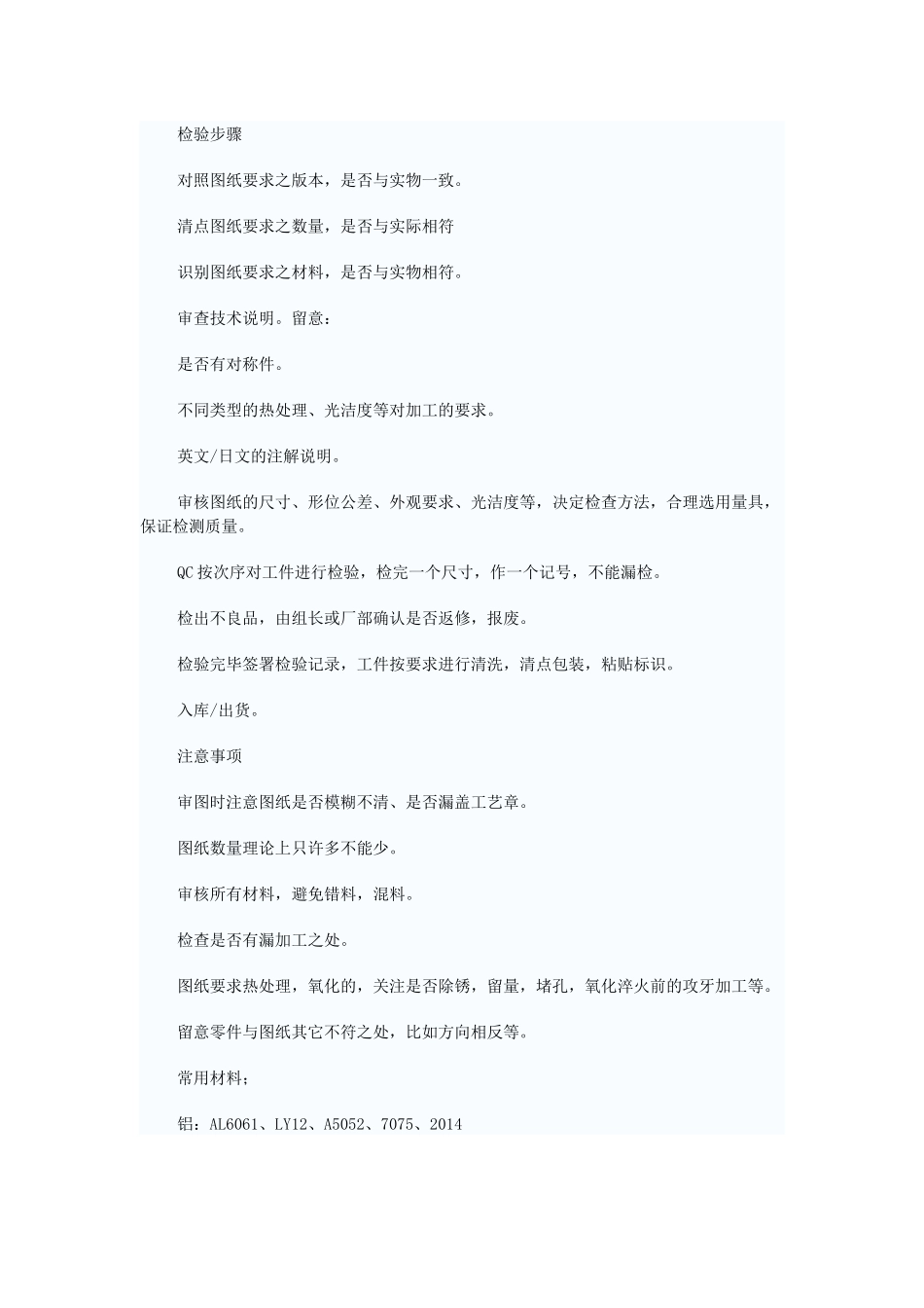 通用机械零部件检验规范_第2页