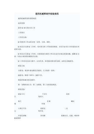 通用机械零部件检验规范