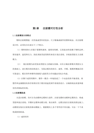 风扇叶片注射模具设计1(包括PROE分模图)