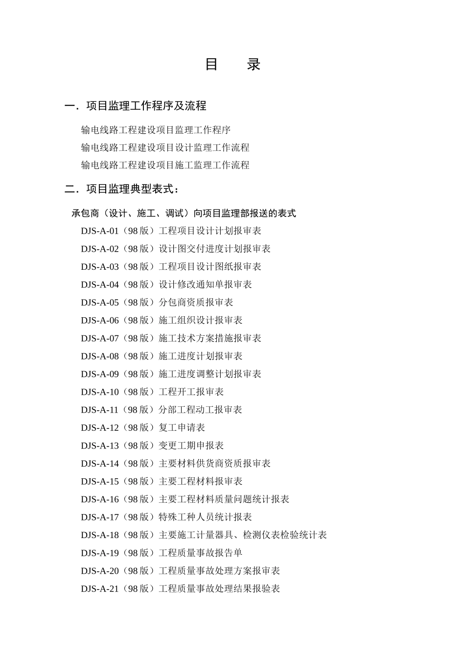 送电线路工程报审表格_第2页