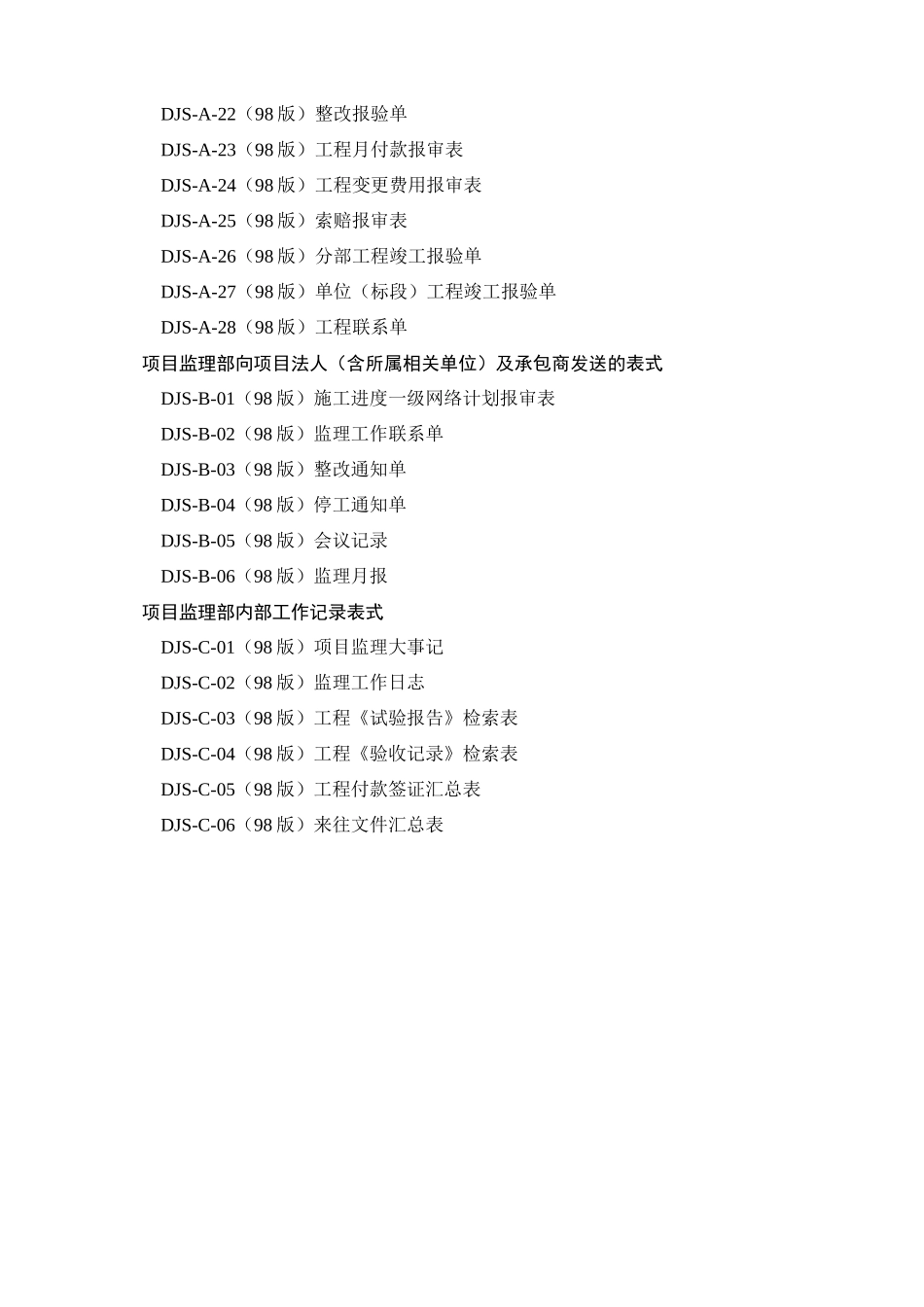 送电线路工程报审表格_第3页