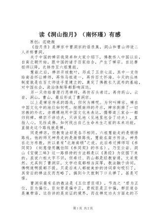 读《洞山指月》（南怀瑾）有感