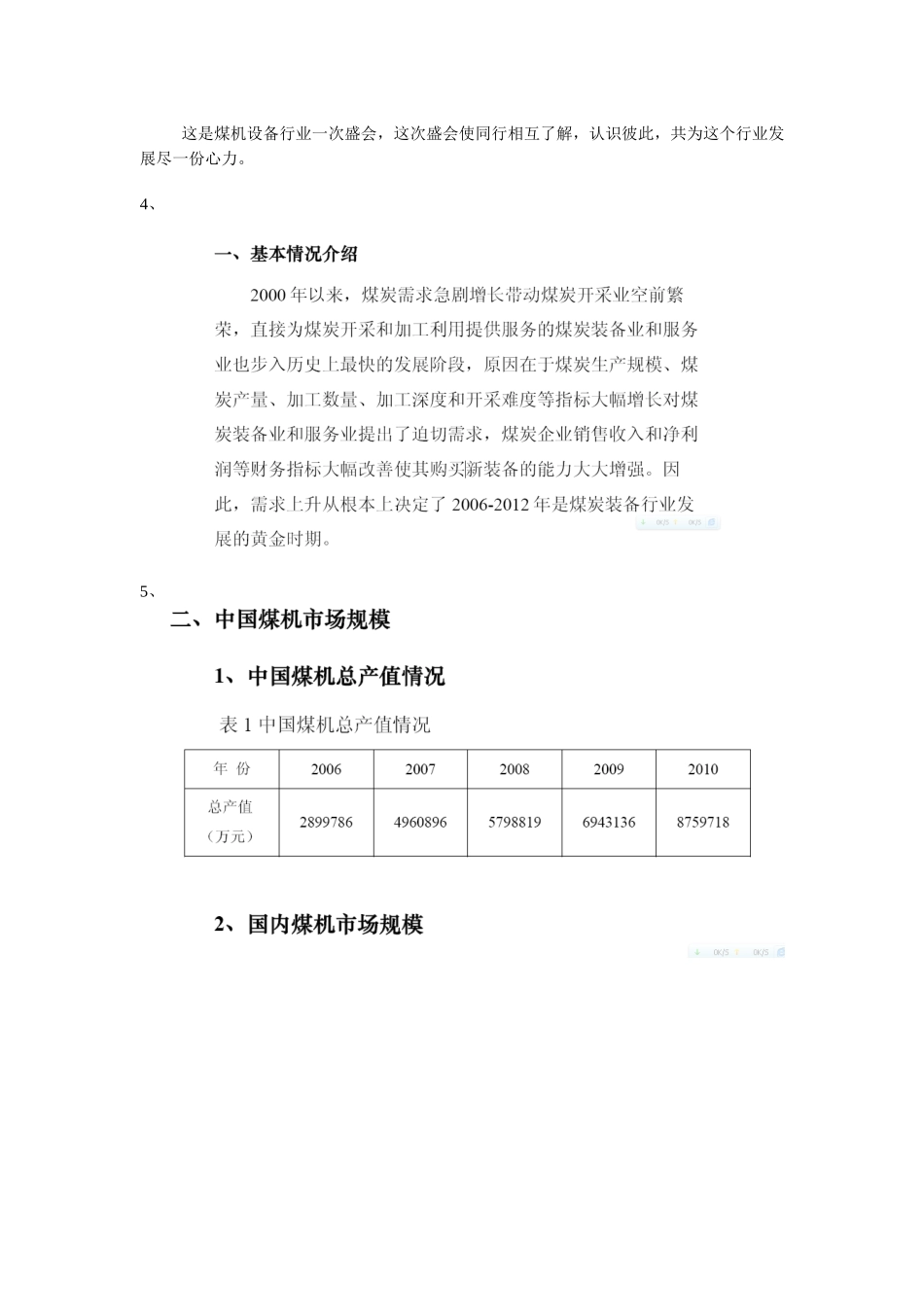 煤炭装备制造业_第2页