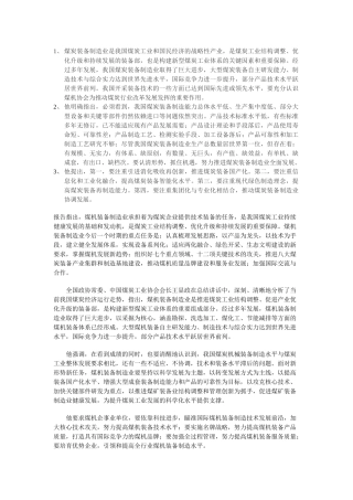 煤炭装备制造业