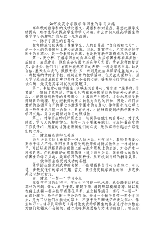 如何提高小学数学学困生的学习兴趣