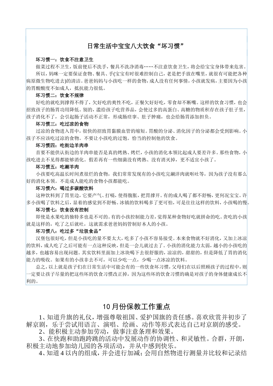 家长园地资料_第1页