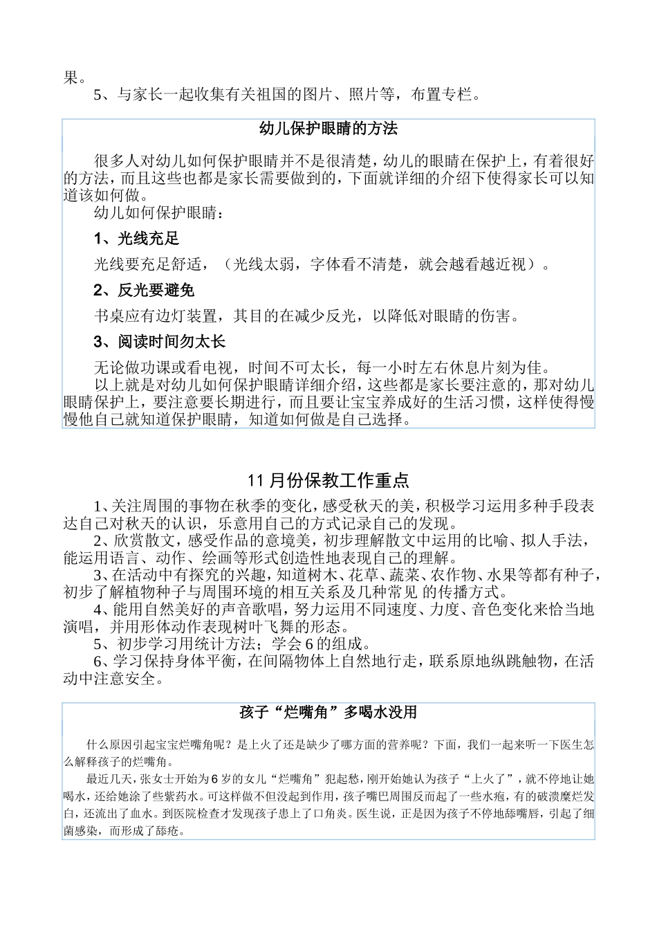 家长园地资料_第2页