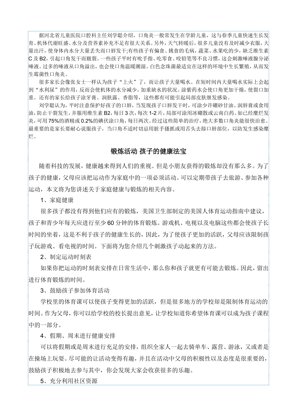 家长园地资料_第3页