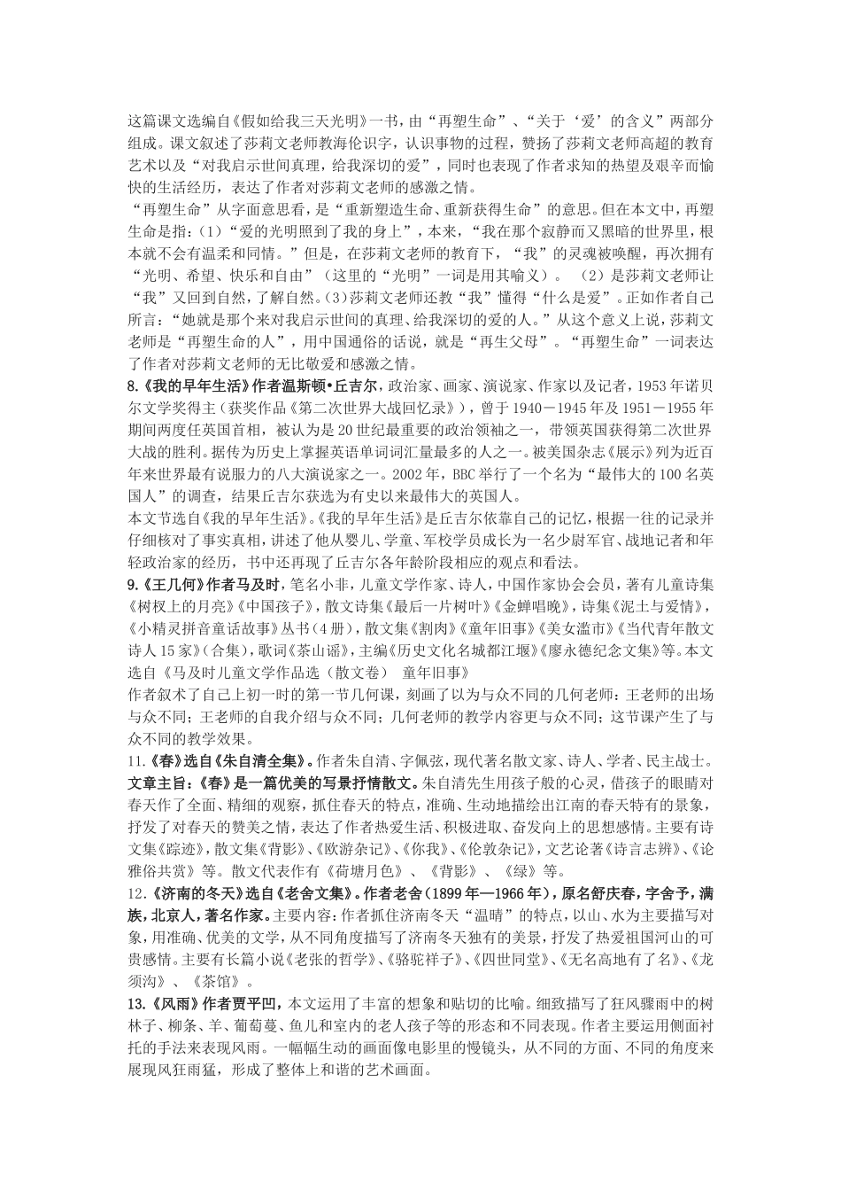 七上语文1——3单元课文梳理1_第2页