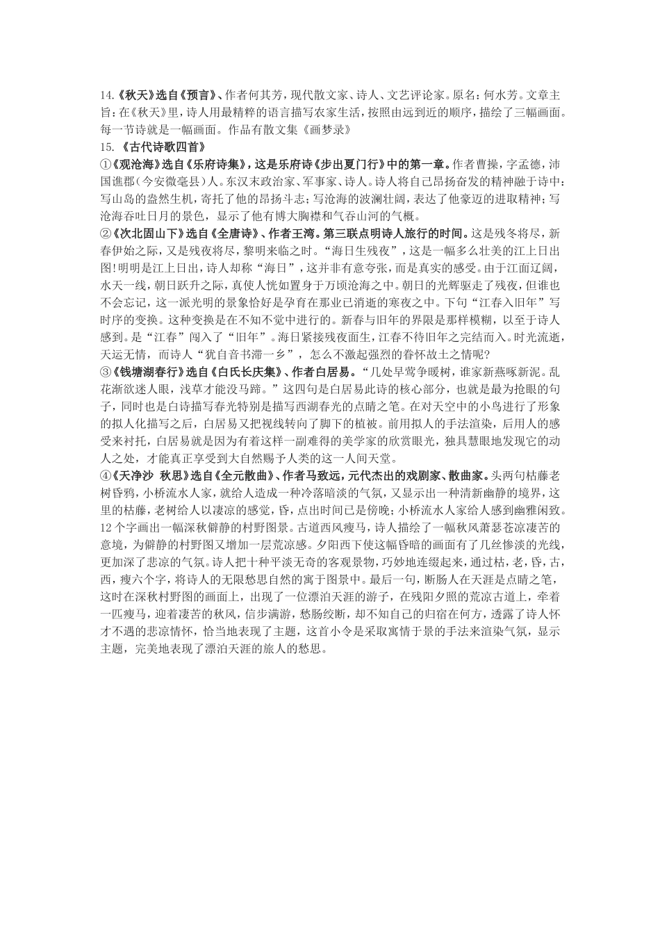 七上语文1——3单元课文梳理1_第3页