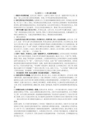 七上语文1——3单元课文梳理1