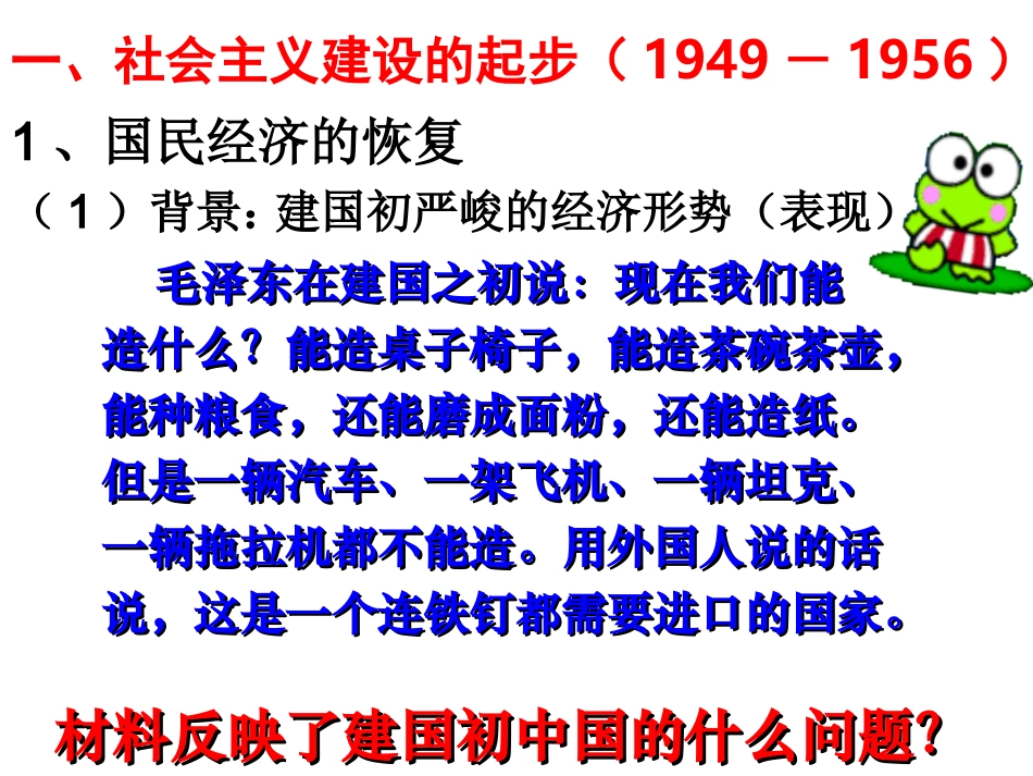 第11课_经济建设的发展和曲折_第2页