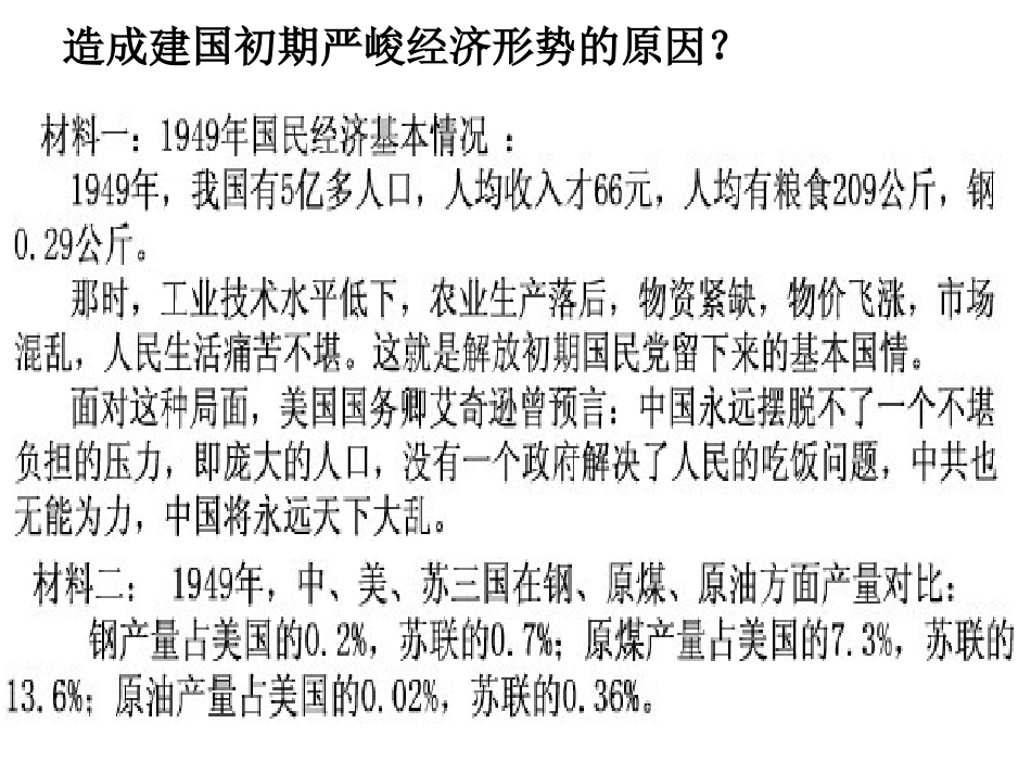 第11课_经济建设的发展和曲折_第3页