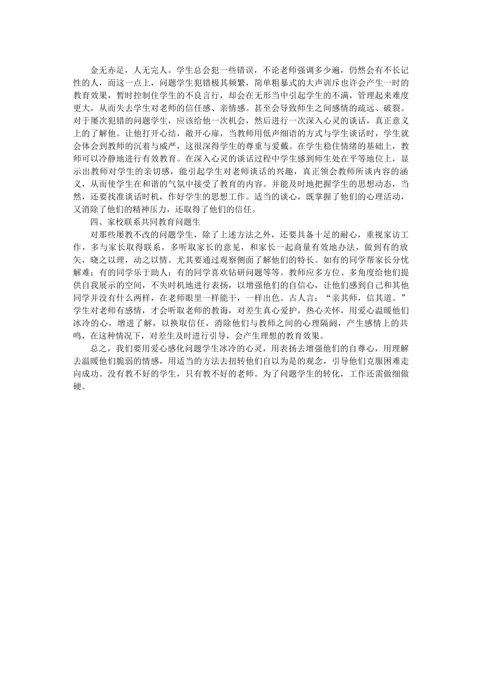 如何对待问题学生 (2)_第2页