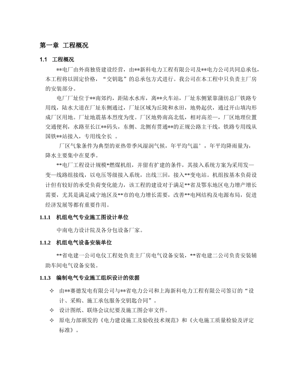 湖北某电厂电气施工组织设计_第2页