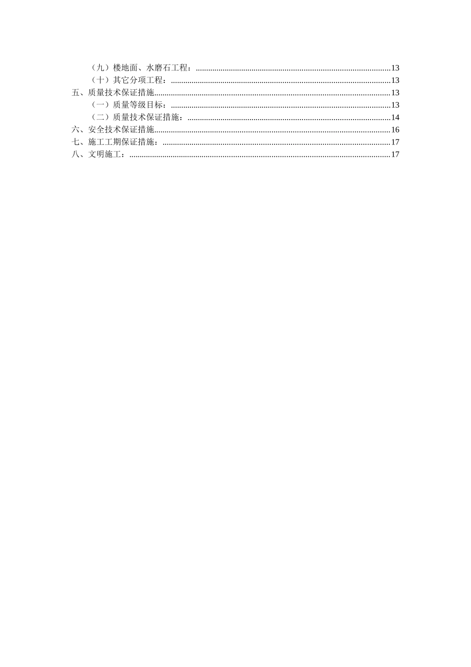 xx淮海广场人防工程施组设计(DOC24页)_第2页