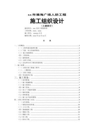 xx淮海广场人防工程施组设计(DOC24页)