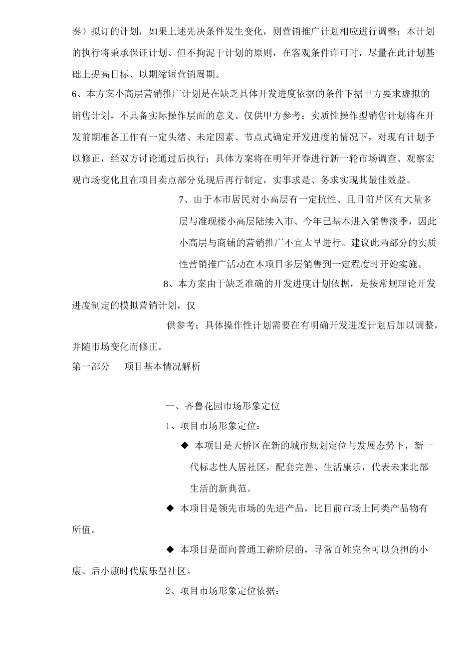 济南某房地产项目管理_第2页