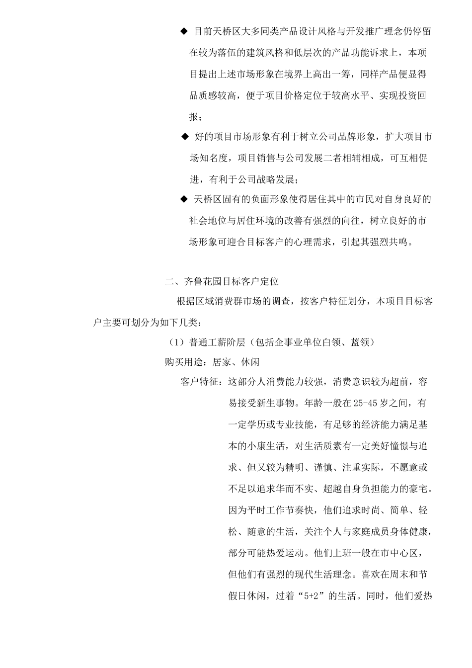 济南某房地产项目管理_第3页