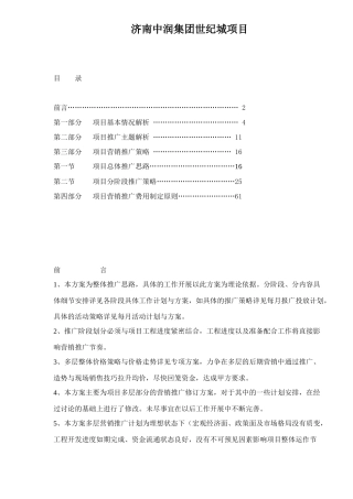 济南某房地产项目管理