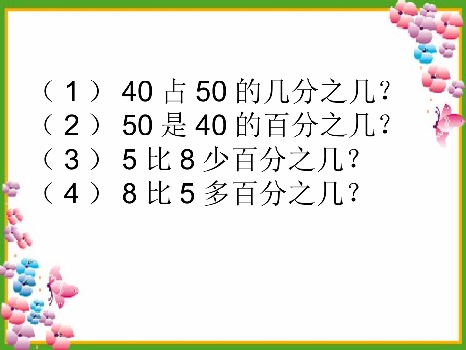 百分数的复习2_第3页