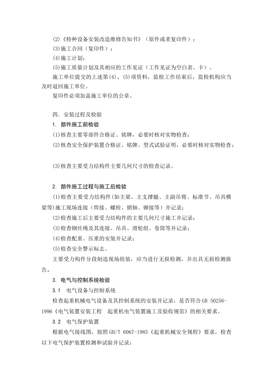 起重机械的安装与检验_第3页