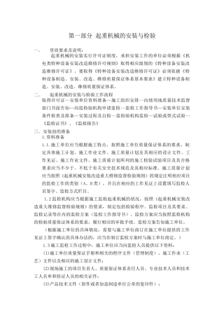 起重机械的安装与检验