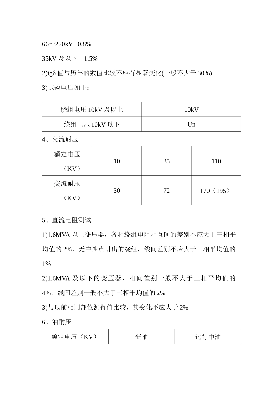电气预防性试验_第2页