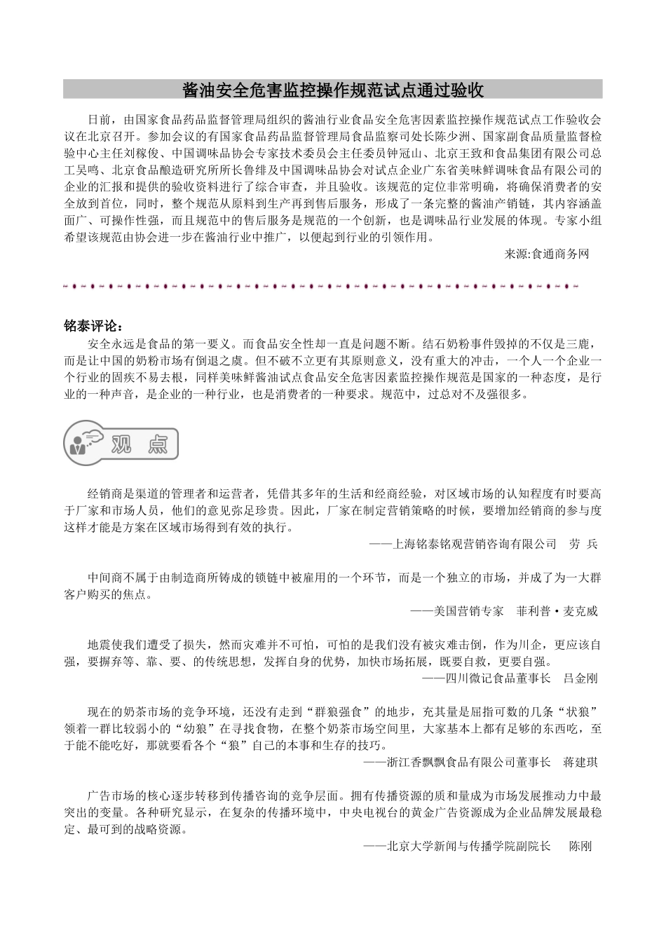 营销方略--PET材料向调味瓶包装等领扩展_第3页