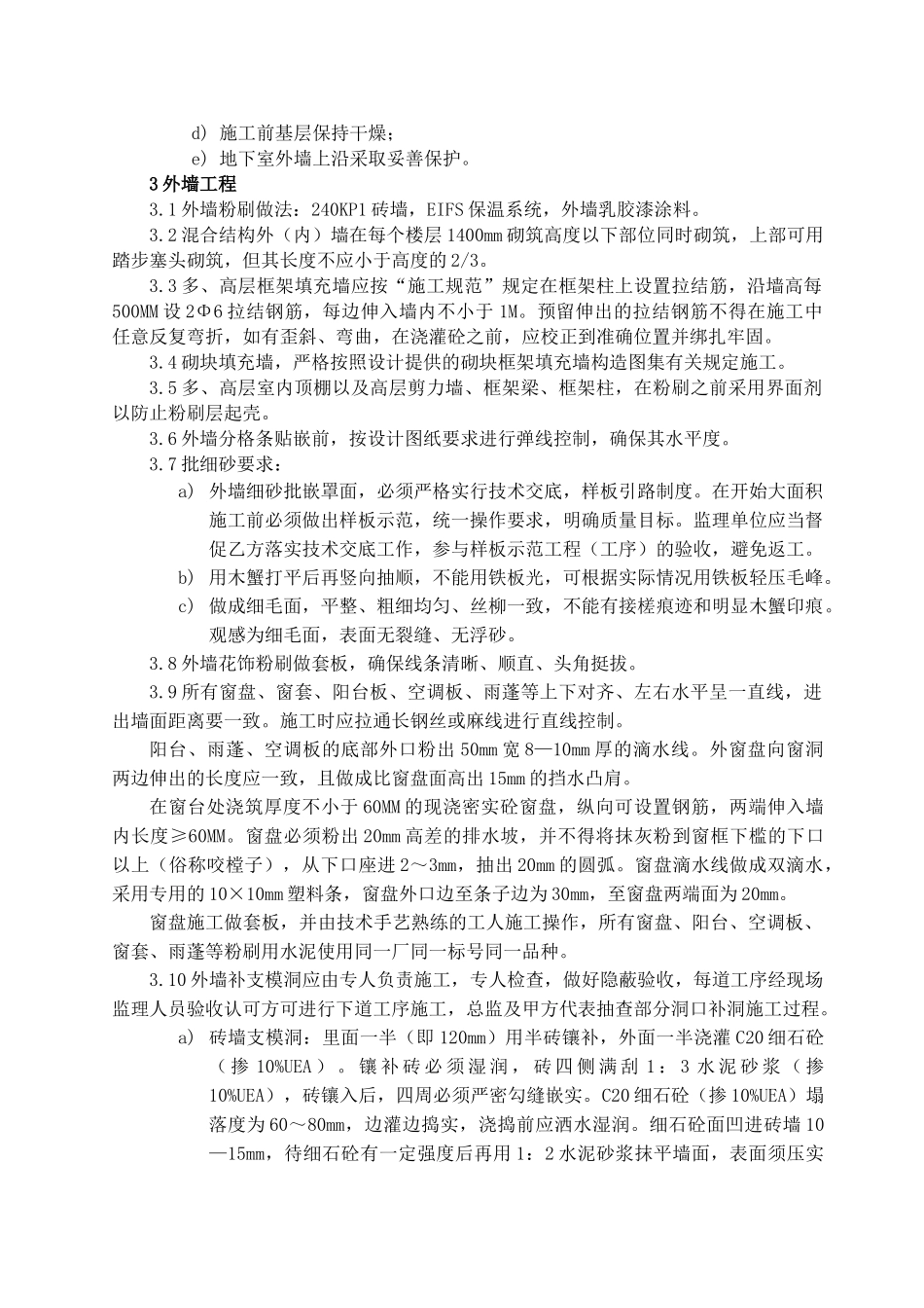 住宅工程质量通病防治措施(doc 17页)_第2页