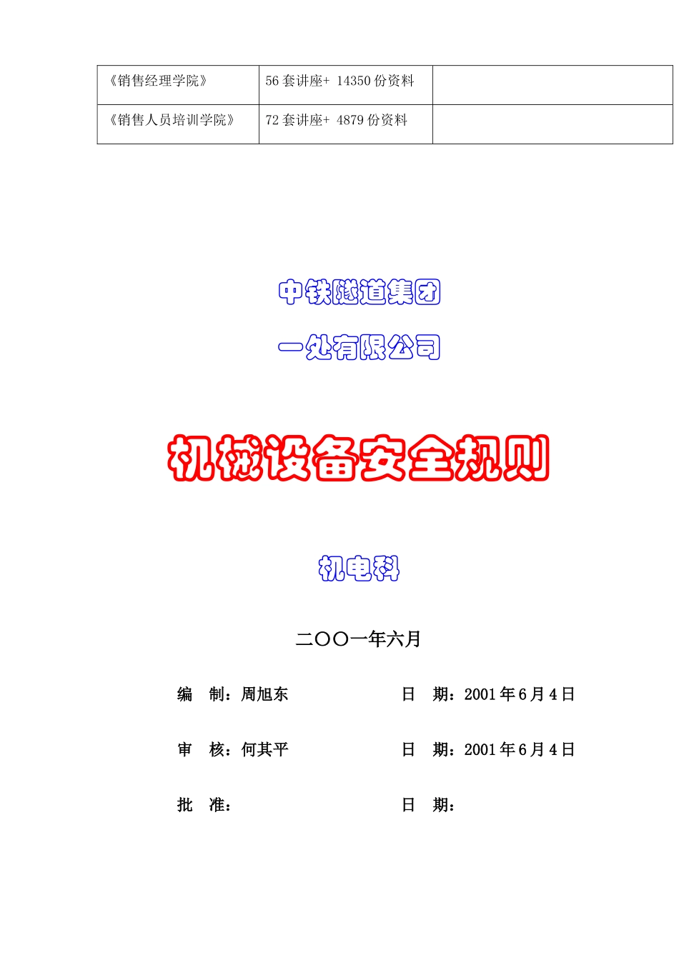 某集团机械设备安全规则_第2页