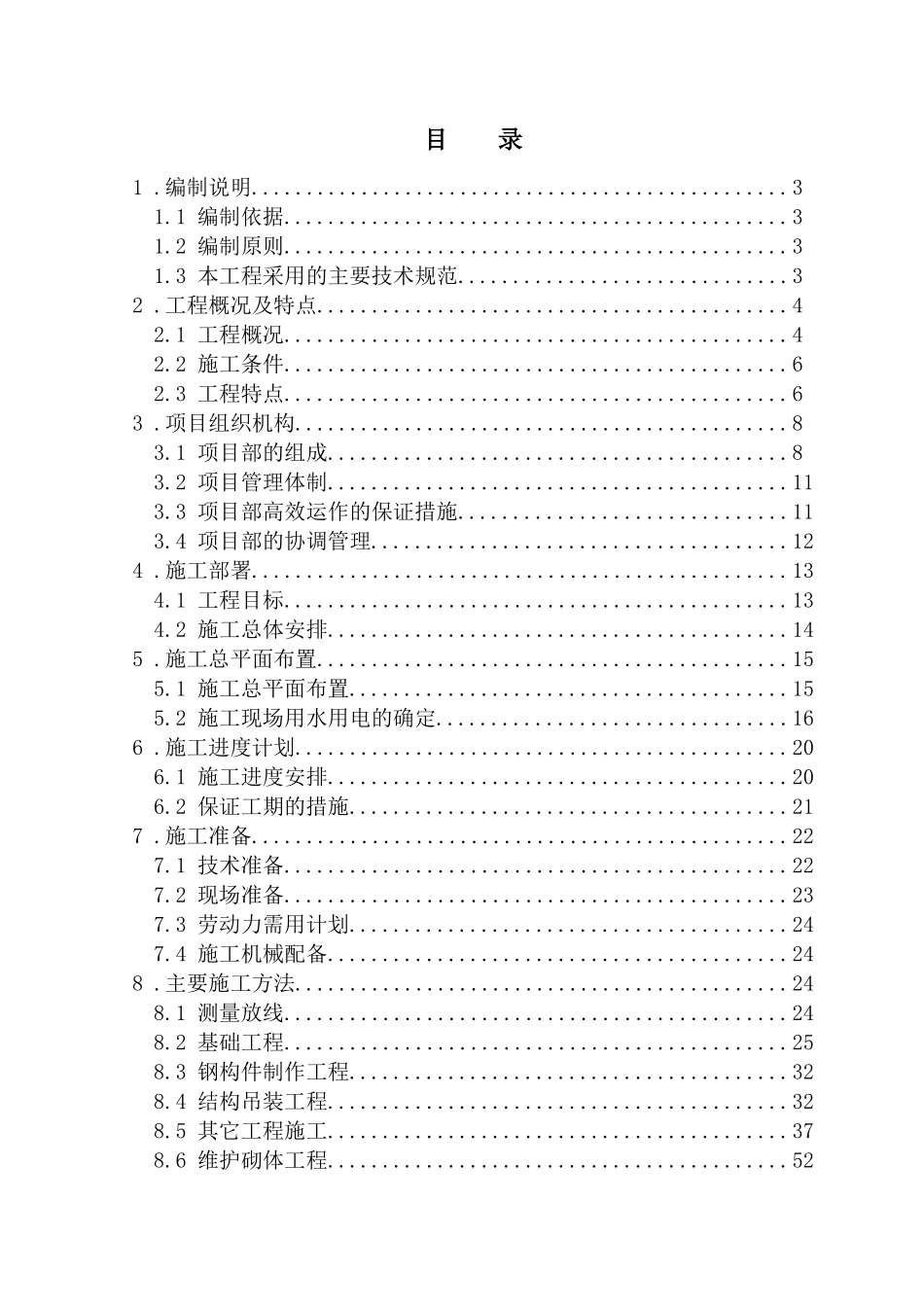毛公铁矿施工组织设计_第1页