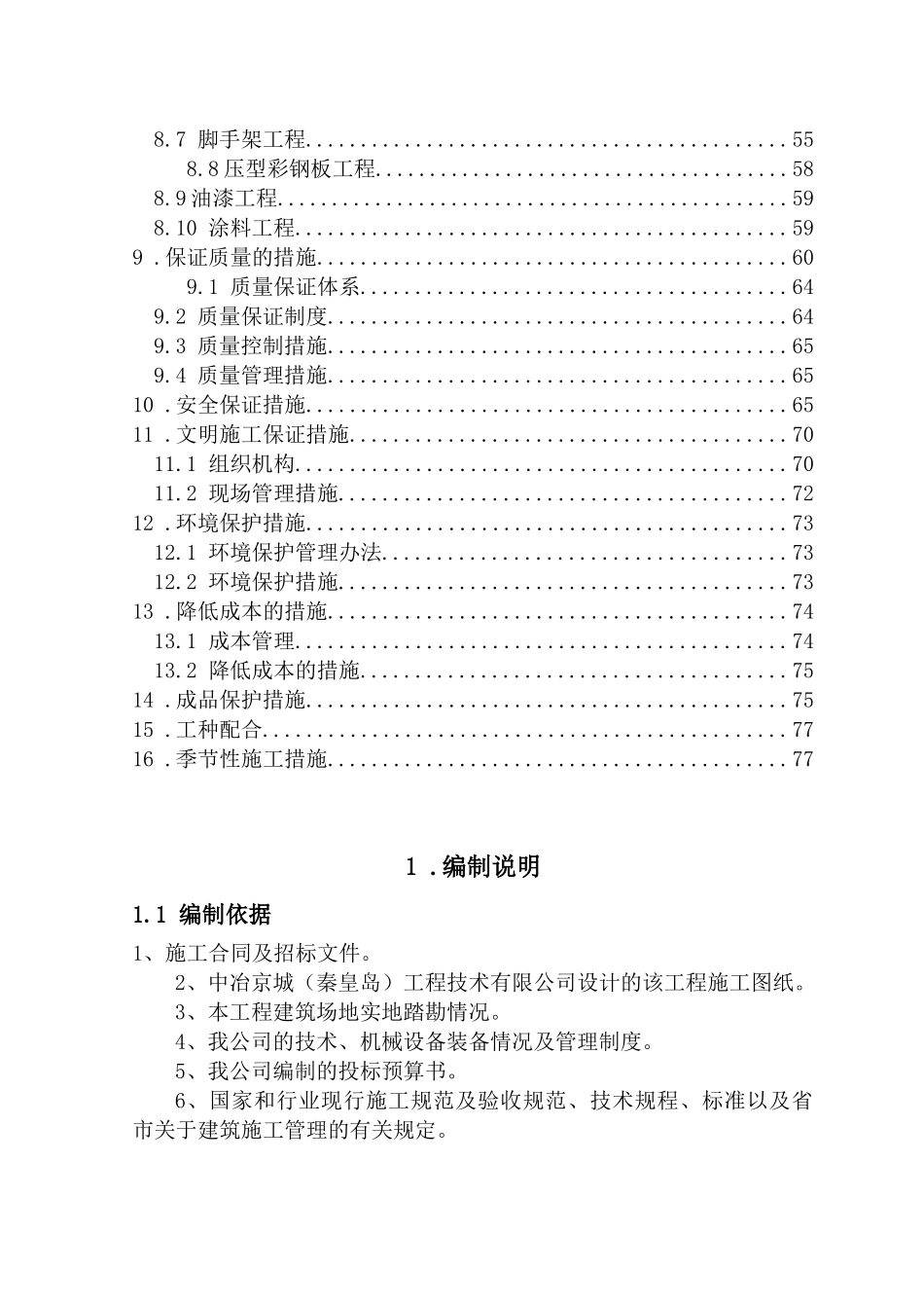 毛公铁矿施工组织设计_第2页