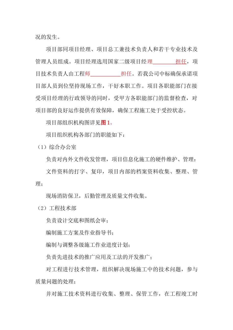 九四院区域生活供暖热源改造工程施工组织设计_第2页