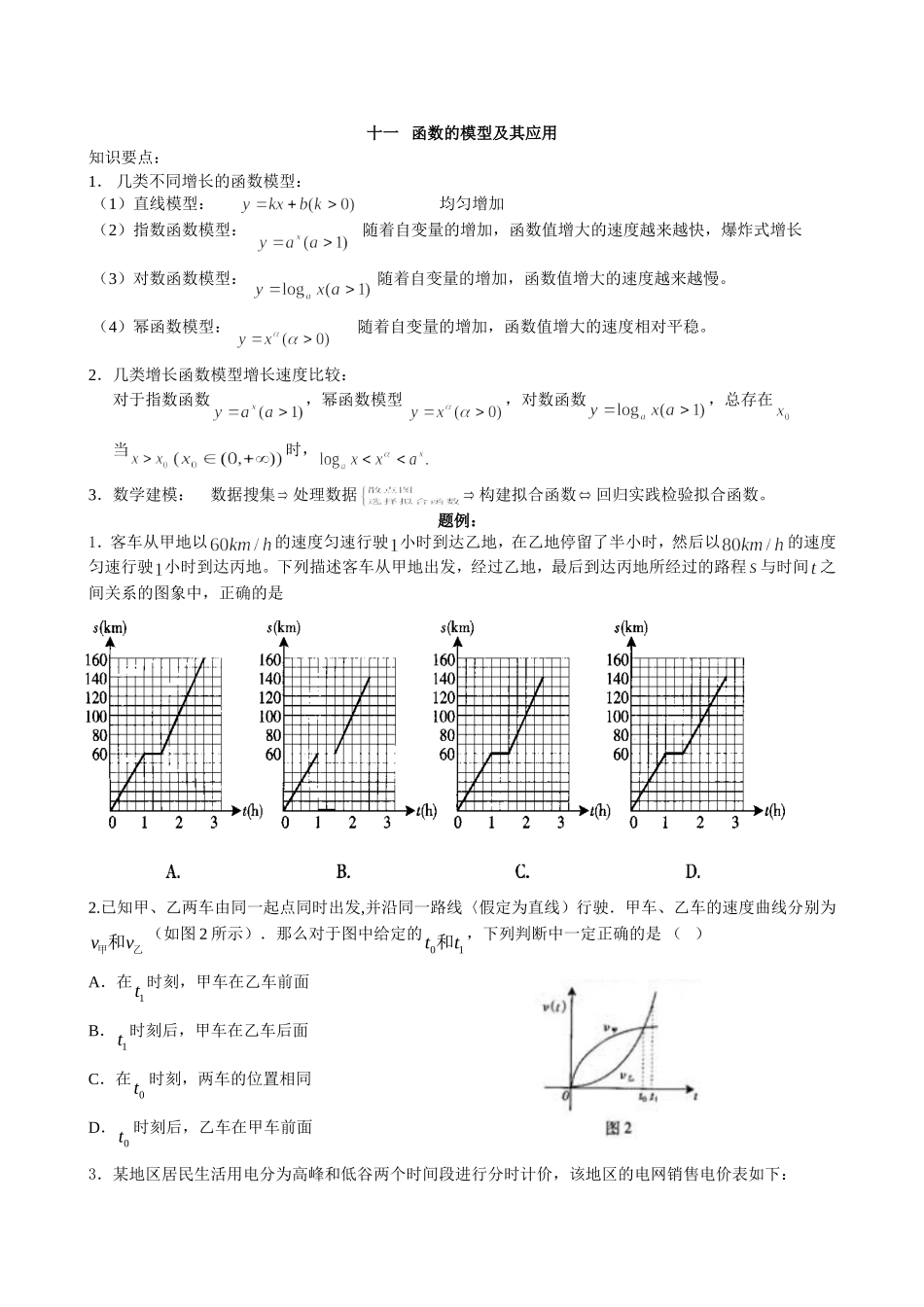十一函数的模型及其应用_第1页