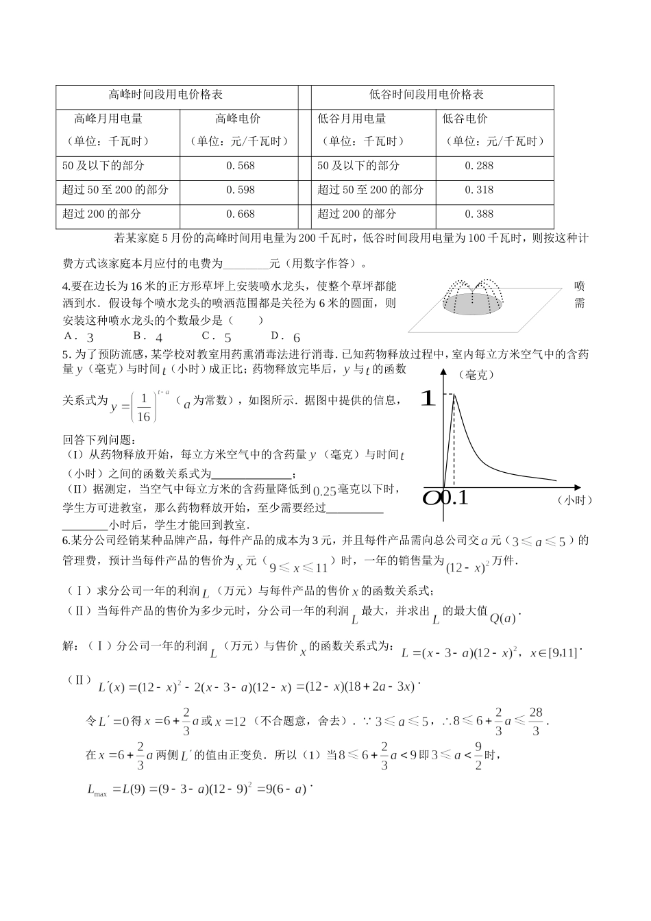 十一函数的模型及其应用_第2页