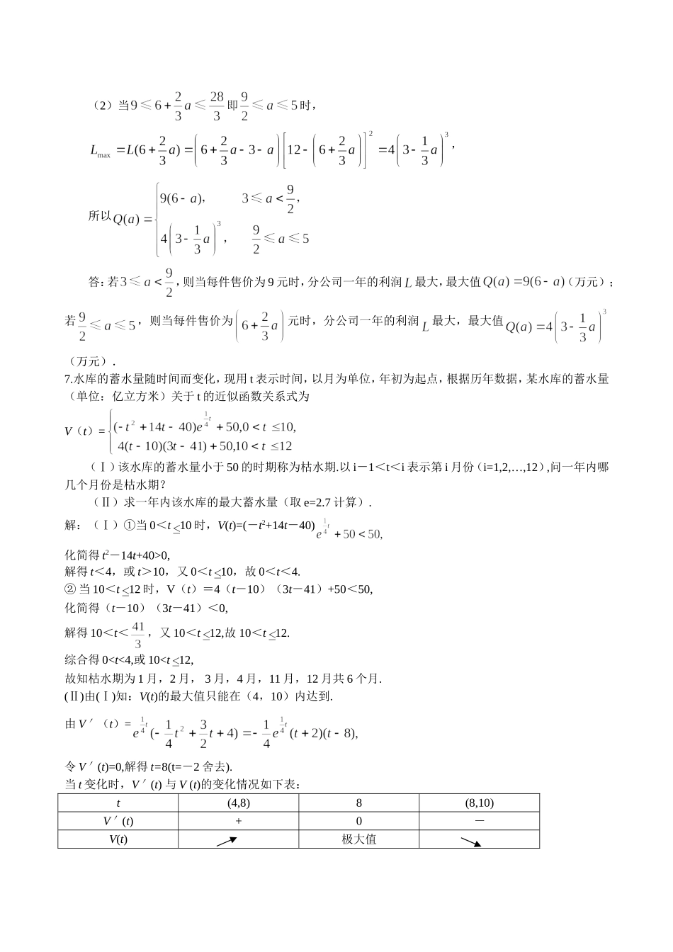 十一函数的模型及其应用_第3页