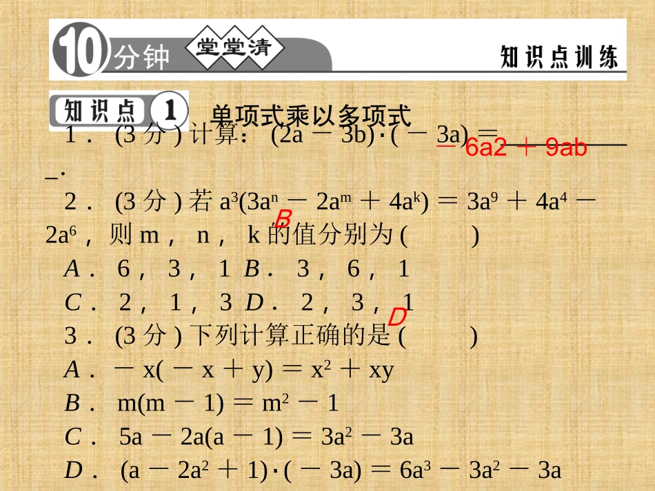 单项式乘以多项式_第3页