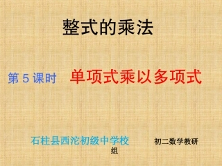 单项式乘以多项式
