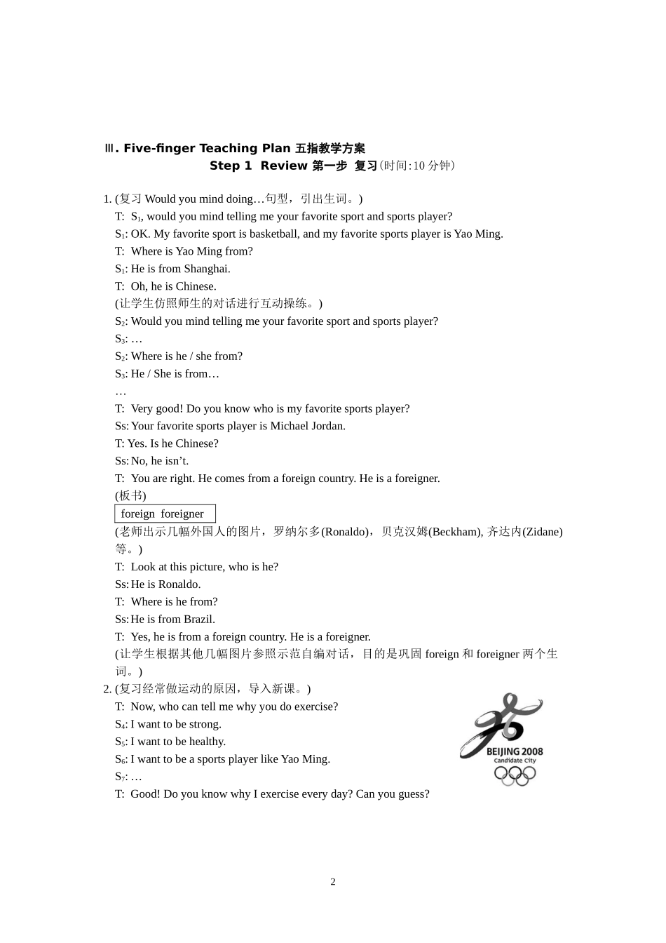 仁爱版英语教学案例八上Uni1Topic3_第2页