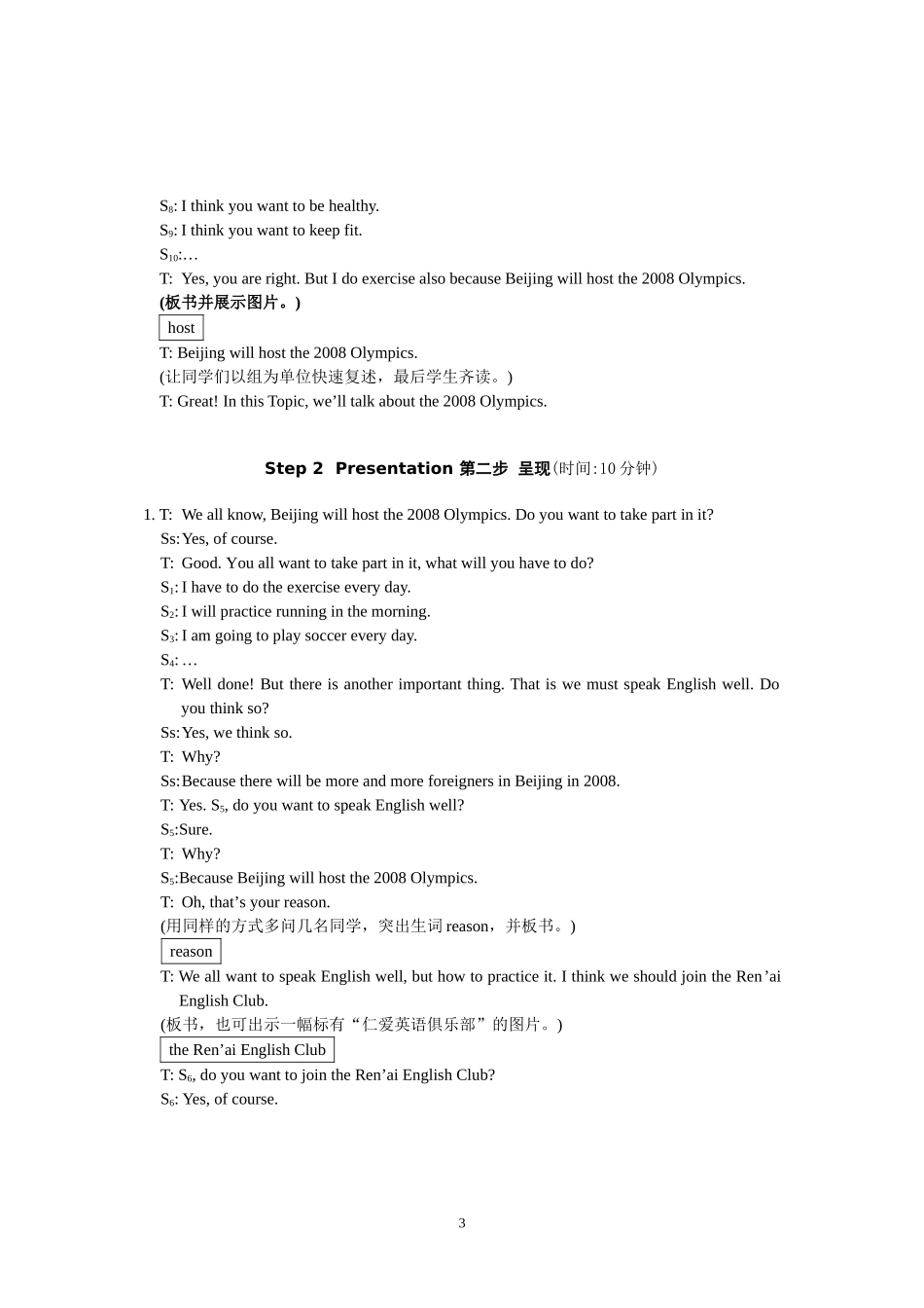 仁爱版英语教学案例八上Uni1Topic3_第3页