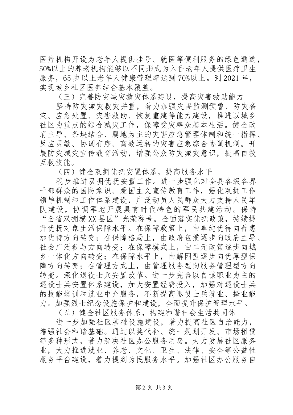 民政局工作计划范文 _第2页