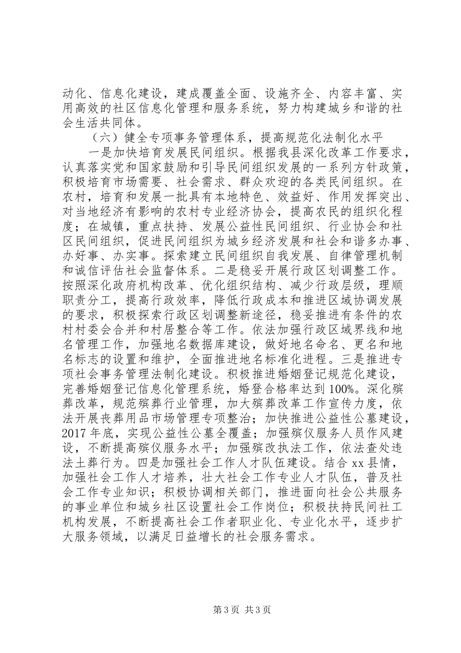 民政局工作计划范文 _第3页